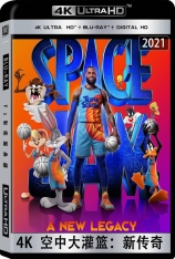 4K 空中大灌篮：新传奇 怪物奇兵2 | Space Jam: A New Legacy 