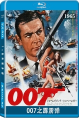 007之霹雳弹 007  | 007系列 