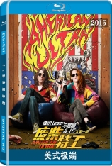 美式极端 废柴特工 |   American Ultra 