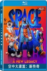 空中大灌篮：新传奇 怪物奇兵2 | Space Jam: A New Legacy 