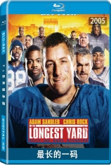 最长的一码 铁男总动员 | The Longest Yard 