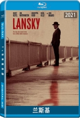 兰斯基  迈耶·兰斯基 |  Lansky 