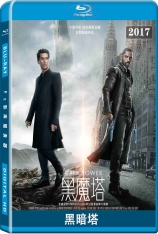 黑暗塔 黑暗之塔 | The Dark Tower 