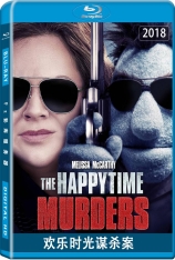 欢乐时光谋杀案 快乐时光凶杀案 | The Happytime Murders 