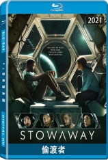 偷渡者  Stowaway |