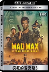 4K 疯狂的麦克斯3 末日战士勇破雷电堡 | Mad Max Beyond Thunderdome 