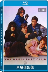 早餐俱乐部 The Breakfast Club |  