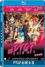 PTGF出租女友 P.T.G.F