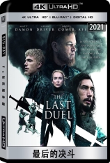 4K 最后的决斗 最后决斗(港) | The Last Duel 