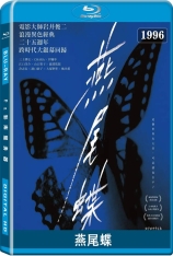 燕尾蝶 Swallowtail Butterfly | Suwarôteiru