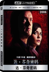 4K 达芬奇密码 国语 达文西密码(港/台) | he Da Vinci Code