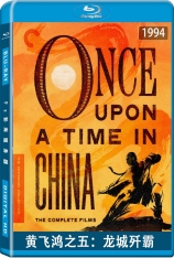 黄飞鸿之五：龙城歼霸 黄飞鸿5 | Once Upon a Time in China V 
