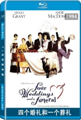 四个婚礼和一个葬礼 你是我今生的新娘 | Four Weddings and a Funeral 