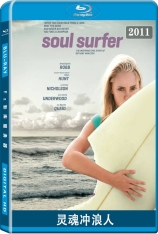 灵魂冲浪人 灵魂冲浪手 | Soul Surfer 