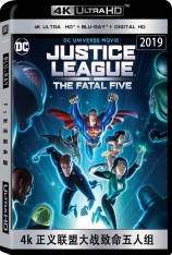 4k 正义联盟大战致命五人组 Justice League vs. The Fatal Five |  