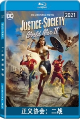 正义协会：二战 Justice Society: World War II |  