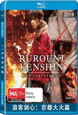 浪客剑心：京都大火篇 神剑闯江湖2：京都大火篇 | Rurôni Kenshin: Kyôto Taika-hen 