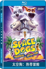 太空狗：热带冒险 Space Dogs: Tropical Adventure |  