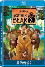 熊的传说2 熊兄弟2 | Brother Bear 2 