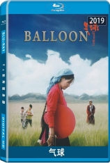 气球 Balloon |  