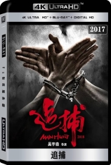 4K 追捕 Manhunt |  