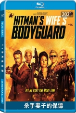 杀手妻子的保镖 王牌保镖2 | The Hitman's Wife's Bodyguard 