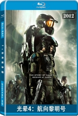 光晕4：航向黎明号 Halo 4: Forward Unto Dawn | 2012年热门必看 
