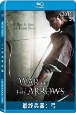 最终兵器：弓 弓箭之战 | War of the Arrows 