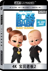 4K 宝贝老板2 宝贝老板：家大业大 | The Boss Baby: Family Business 