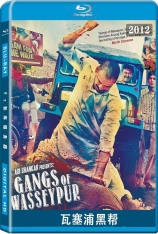 瓦塞浦黑帮 宝莱坞教父上 | Gangs of Wasseypur 