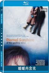 暖暖内含光 美丽心灵的永恒阳光 | Eternal Sunshine of the Spotless Mind 