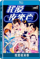 我爱夜来香 All the Wrong Spies |  