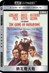 4K 纳瓦隆大炮 六壮士 | The Guns of Navarone 