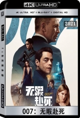 4K 007之无暇赴死 007：没空去死(豆友译名) | James Bond 25  