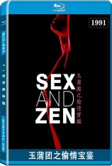 玉蒲团之偷情宝鉴 Sex and Zen