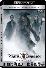 4K 加勒比海盗3：世界的尽头 加勒比海盗3：死亡荣誉 | Pirates 3 