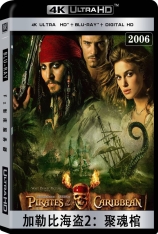 4K 加勒比海盗2：聚魂棺 加勒比海盗2：亡灵宝藏 | Pirates 2 