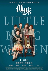 孤味 Little Big Women | Guo Mie