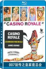 007之皇家夜总会（外传） 铁金刚勇破皇家夜总会 |  Casino Royale 