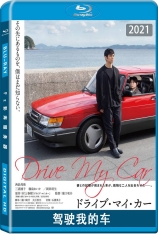 驾驶我的车 在车上(台) | Drive My Car 