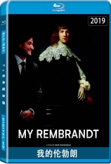 我的伦勃朗 My Rembrandt | 是谁得手林布兰？