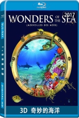 3D 奇妙的海洋 Wonders of the Sea 3D 