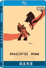 环太平洋 悍战太平洋 | Pacific Rim 