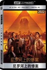 4K 尼罗河上的惨案  Death on the Nile | 奥斯卡