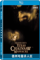 德州电锯杀人狂 The Texas Chainsaw Massacre | 恐怖片鬼片推荐 