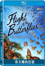 帝王蝶的迁徙 Flight of the Butterflies