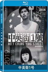 中英街1号 No.1.Chung.Ying.Street.