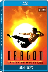 李小龙传 李小龙传奇 | Dragon: The Bruce Lee Story