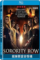 姐妹联谊会惊魂 恐怖联谊会 | The House on Sorority Row