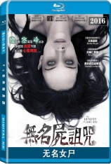 无名女尸 验尸官 | The Autopsy of Jane Doe 